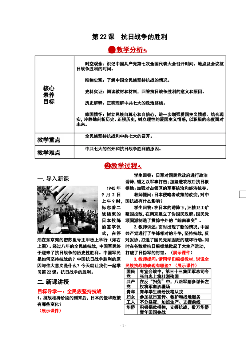 第22课抗日战争的胜利教案_新版初中_最新历史八年级上册_旧版_00核心素养教案+课件8上历史新版_6、第六单元中华民族的抗日战争_第22课抗日战争的胜利