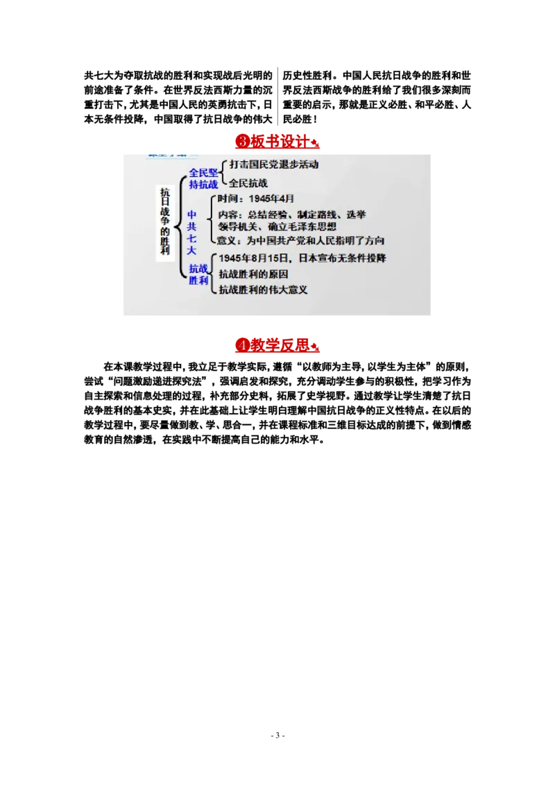 第22课抗日战争的胜利教案_新版初中_最新历史八年级上册_旧版_00核心素养教案+课件8上历史新版_6、第六单元中华民族的抗日战争_第22课抗日战争的胜利