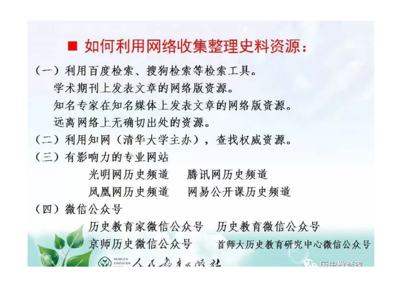 部编九年级历史上册教材解读与教学策略_初中_人教版初中历史新九上_2.教案+学案（多套）