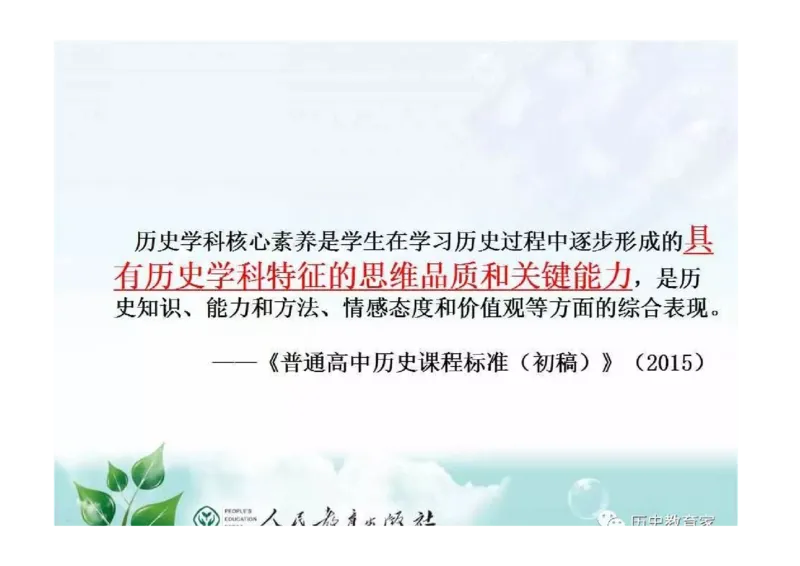 部编九年级历史上册教材解读与教学策略_初中_人教版初中历史新九上_2.教案+学案（多套）