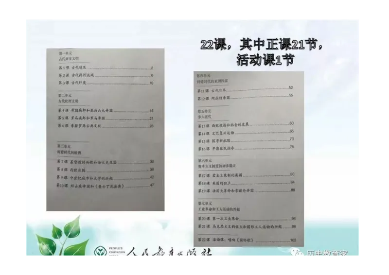 部编九年级历史上册教材解读与教学策略_初中_人教版初中历史新九上_2.教案+学案（多套）