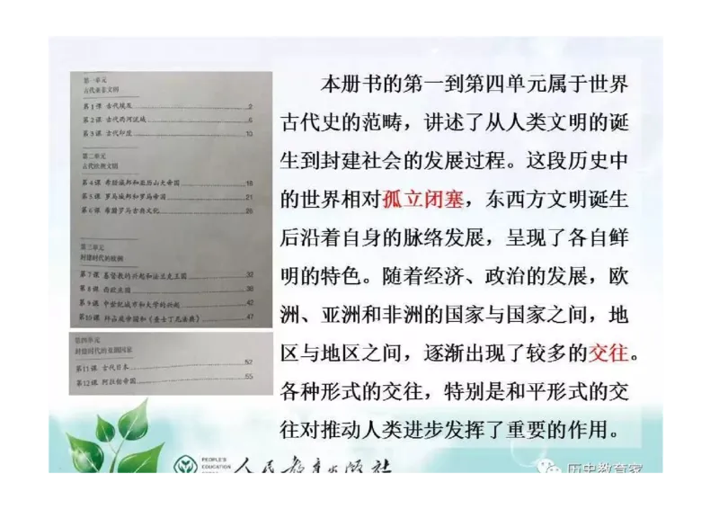 部编九年级历史上册教材解读与教学策略_初中_人教版初中历史新九上_2.教案+学案（多套）