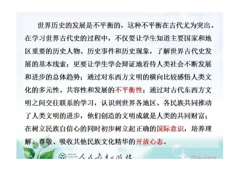 部编九年级历史上册教材解读与教学策略_初中_人教版初中历史新九上_2.教案+学案（多套）