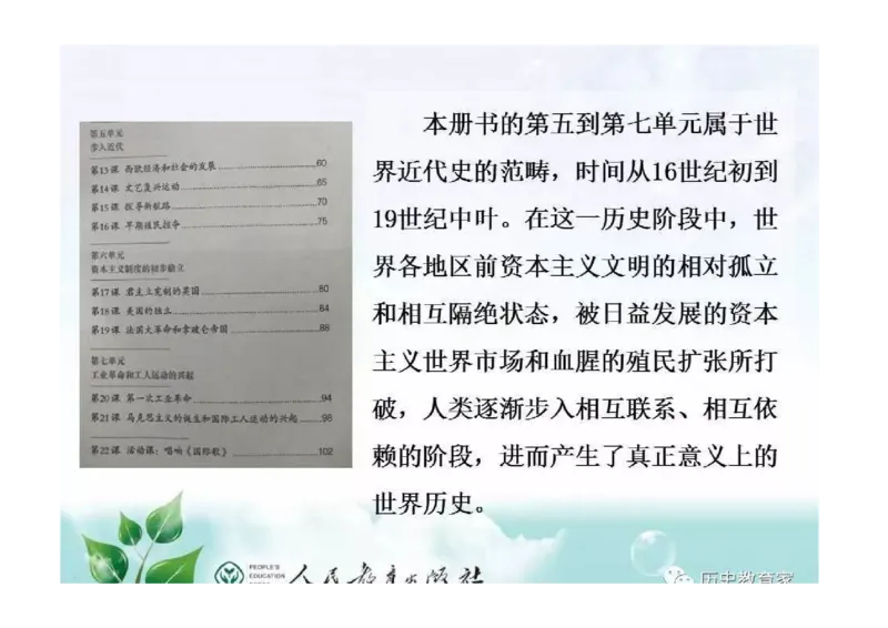 部编九年级历史上册教材解读与教学策略_初中_人教版初中历史新九上_2.教案+学案（多套）