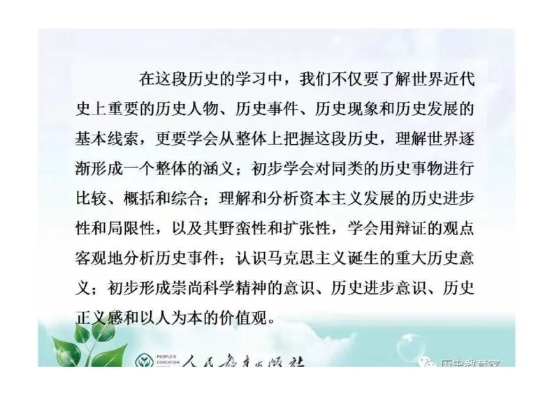 部编九年级历史上册教材解读与教学策略_初中_人教版初中历史新九上_2.教案+学案（多套）