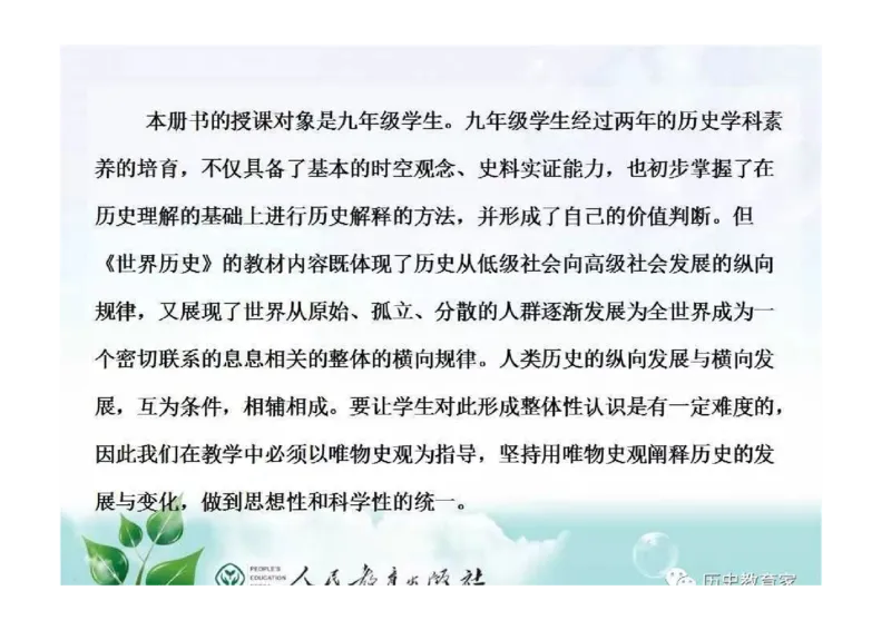 部编九年级历史上册教材解读与教学策略_初中_人教版初中历史新九上_2.教案+学案（多套）