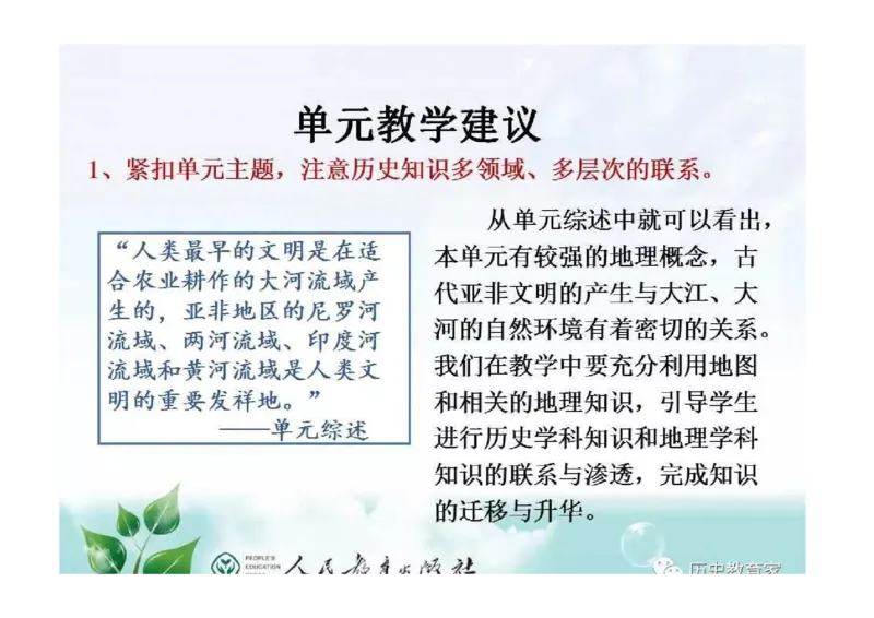 部编九年级历史上册教材解读与教学策略_初中_人教版初中历史新九上_2.教案+学案（多套）
