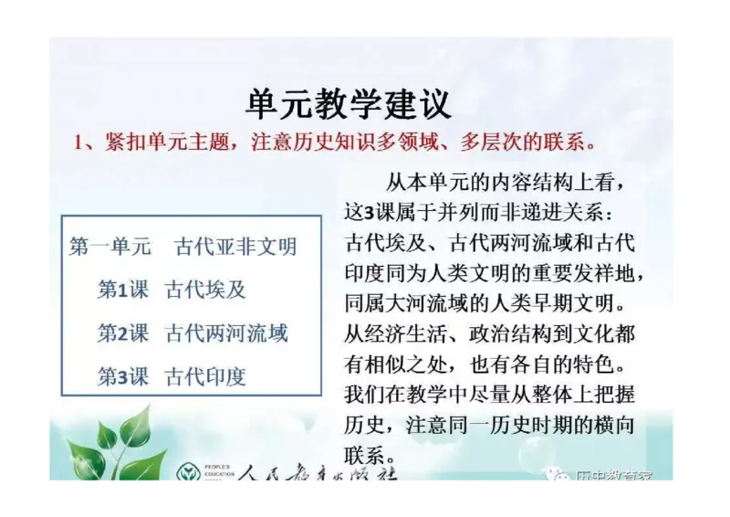 部编九年级历史上册教材解读与教学策略_初中_人教版初中历史新九上_2.教案+学案（多套）