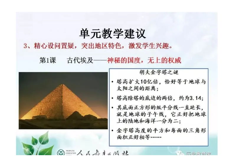 部编九年级历史上册教材解读与教学策略_初中_人教版初中历史新九上_2.教案+学案（多套）