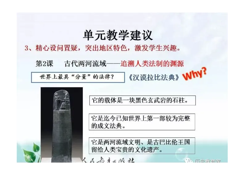 部编九年级历史上册教材解读与教学策略_初中_人教版初中历史新九上_2.教案+学案（多套）