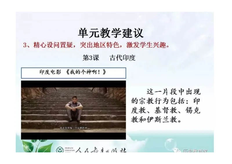 部编九年级历史上册教材解读与教学策略_初中_人教版初中历史新九上_2.教案+学案（多套）