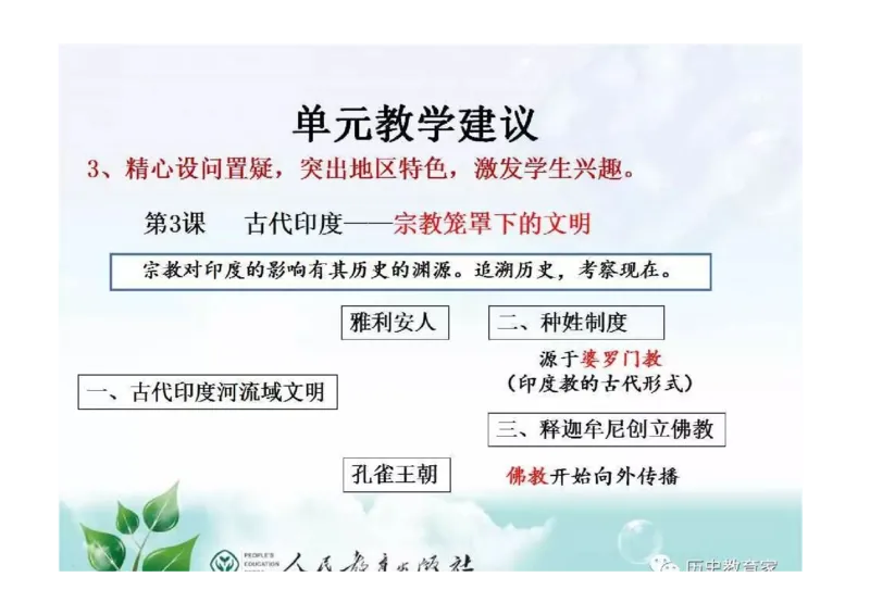 部编九年级历史上册教材解读与教学策略_初中_人教版初中历史新九上_2.教案+学案（多套）