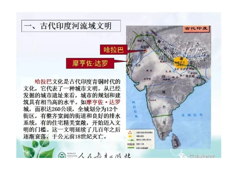 部编九年级历史上册教材解读与教学策略_初中_人教版初中历史新九上_2.教案+学案（多套）