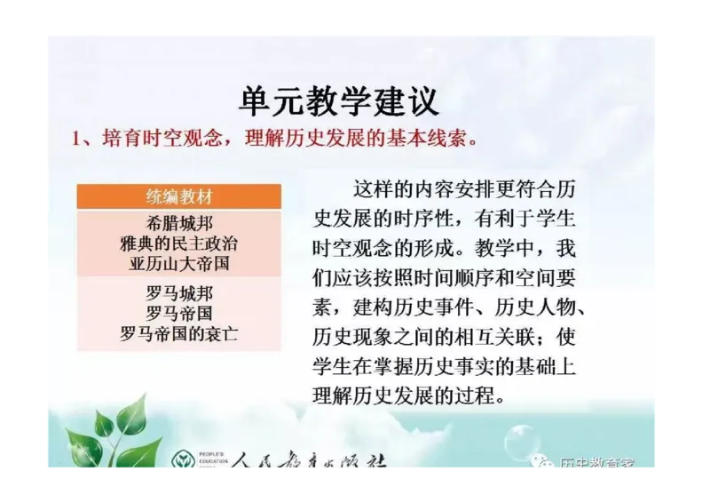 部编九年级历史上册教材解读与教学策略_初中_人教版初中历史新九上_2.教案+学案（多套）