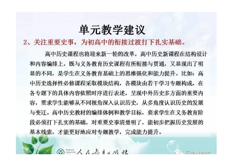 部编九年级历史上册教材解读与教学策略_初中_人教版初中历史新九上_2.教案+学案（多套）