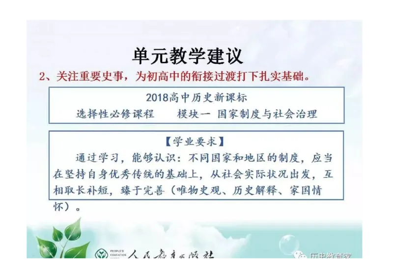 部编九年级历史上册教材解读与教学策略_初中_人教版初中历史新九上_2.教案+学案（多套）