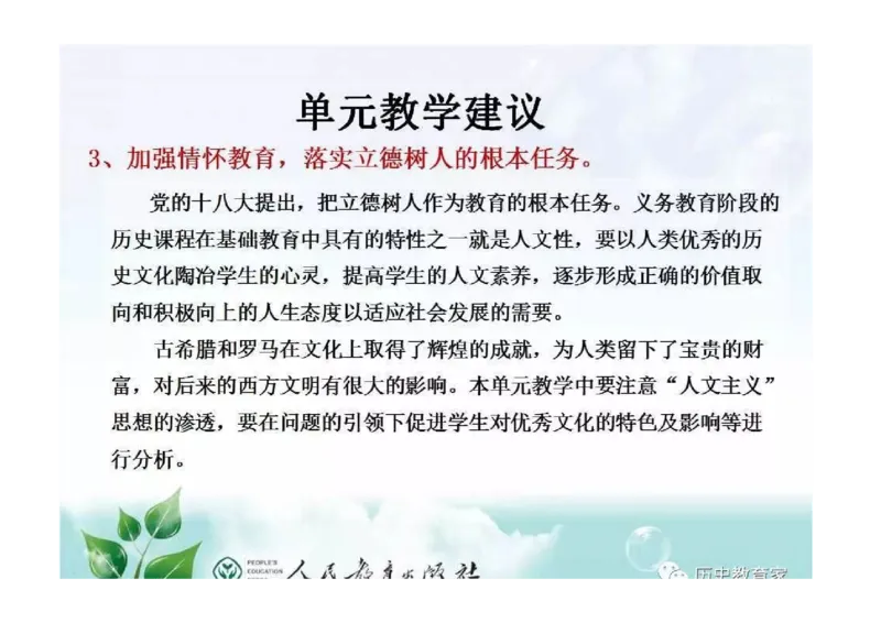 部编九年级历史上册教材解读与教学策略_初中_人教版初中历史新九上_2.教案+学案（多套）