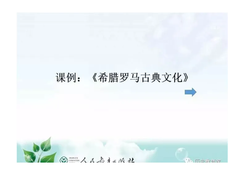 部编九年级历史上册教材解读与教学策略_初中_人教版初中历史新九上_2.教案+学案（多套）
