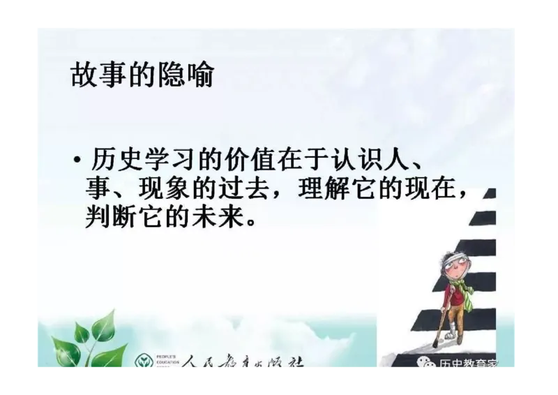 部编九年级历史上册教材解读与教学策略_初中_人教版初中历史新九上_2.教案+学案（多套）