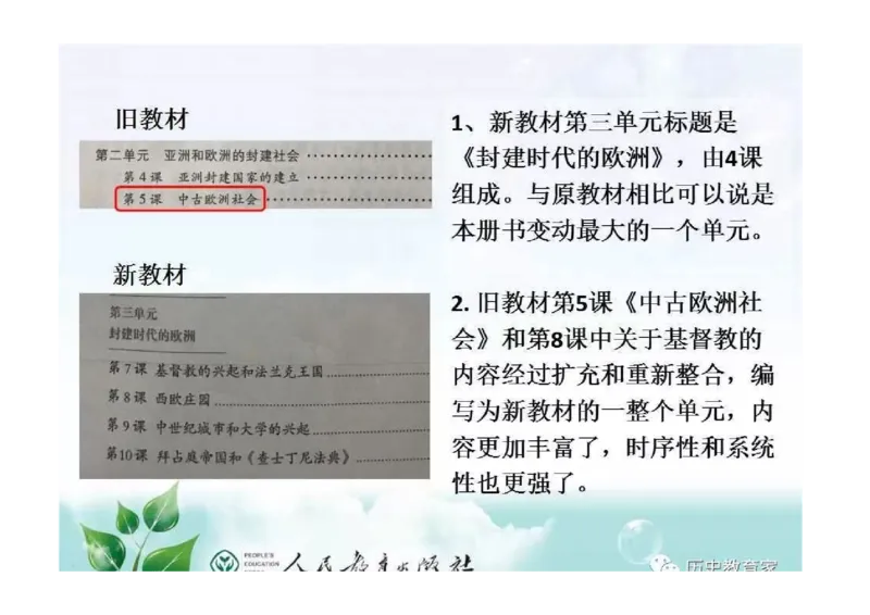 部编九年级历史上册教材解读与教学策略_初中_人教版初中历史新九上_2.教案+学案（多套）