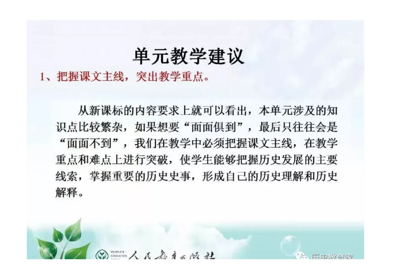 部编九年级历史上册教材解读与教学策略_初中_人教版初中历史新九上_2.教案+学案（多套）