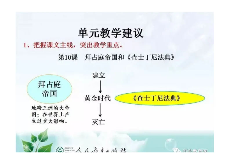 部编九年级历史上册教材解读与教学策略_初中_人教版初中历史新九上_2.教案+学案（多套）