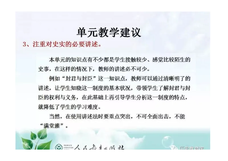 部编九年级历史上册教材解读与教学策略_初中_人教版初中历史新九上_2.教案+学案（多套）