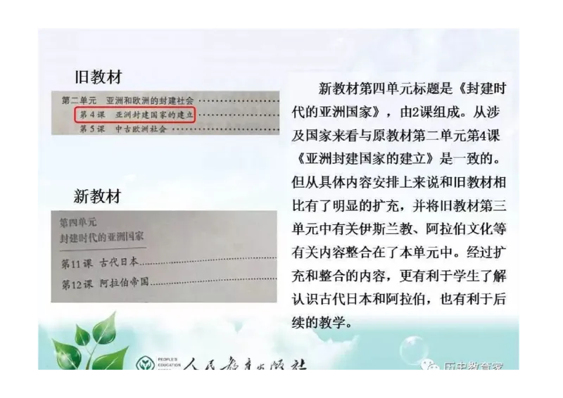 部编九年级历史上册教材解读与教学策略_初中_人教版初中历史新九上_2.教案+学案（多套）