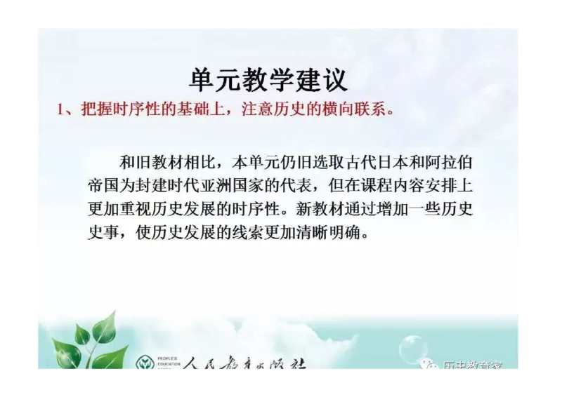 部编九年级历史上册教材解读与教学策略_初中_人教版初中历史新九上_2.教案+学案（多套）