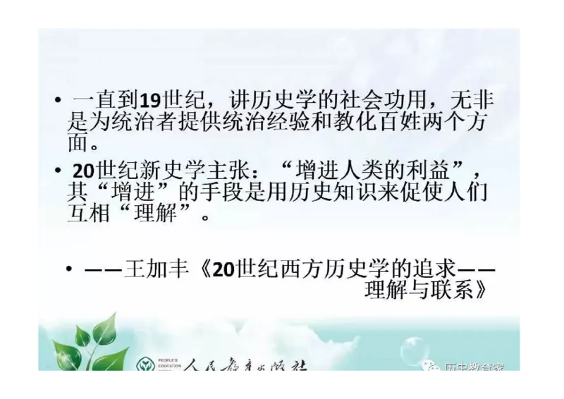 部编九年级历史上册教材解读与教学策略_初中_人教版初中历史新九上_2.教案+学案（多套）