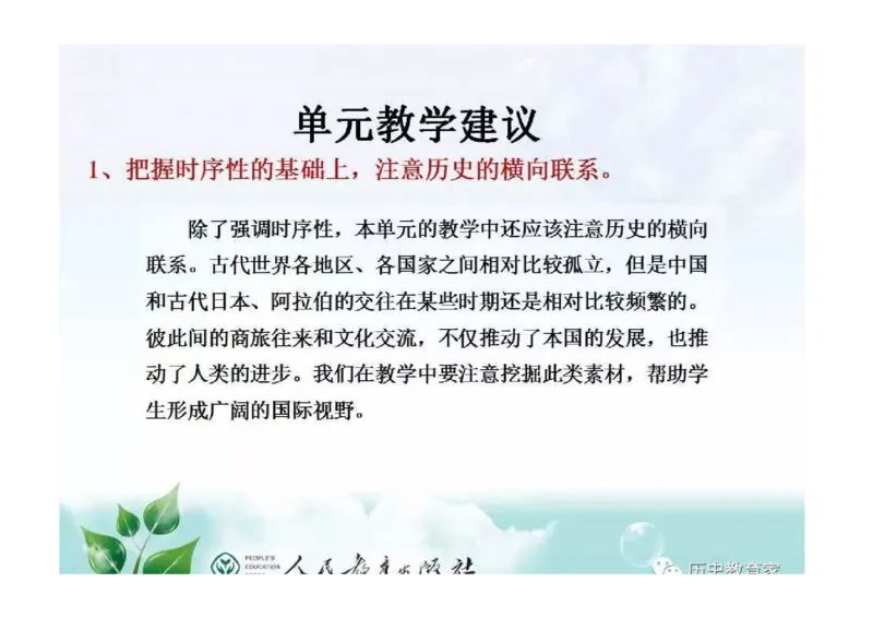 部编九年级历史上册教材解读与教学策略_初中_人教版初中历史新九上_2.教案+学案（多套）
