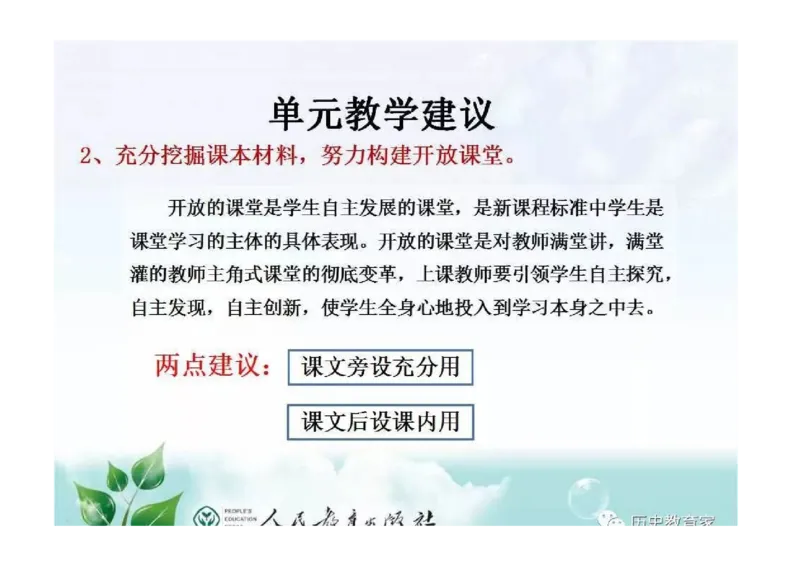 部编九年级历史上册教材解读与教学策略_初中_人教版初中历史新九上_2.教案+学案（多套）
