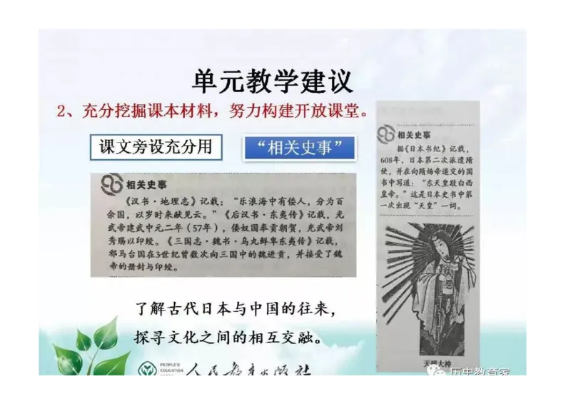部编九年级历史上册教材解读与教学策略_初中_人教版初中历史新九上_2.教案+学案（多套）