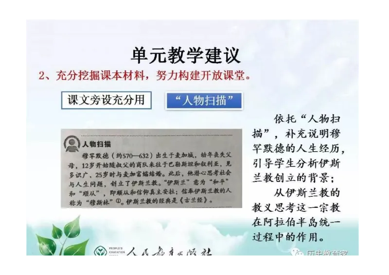 部编九年级历史上册教材解读与教学策略_初中_人教版初中历史新九上_2.教案+学案（多套）