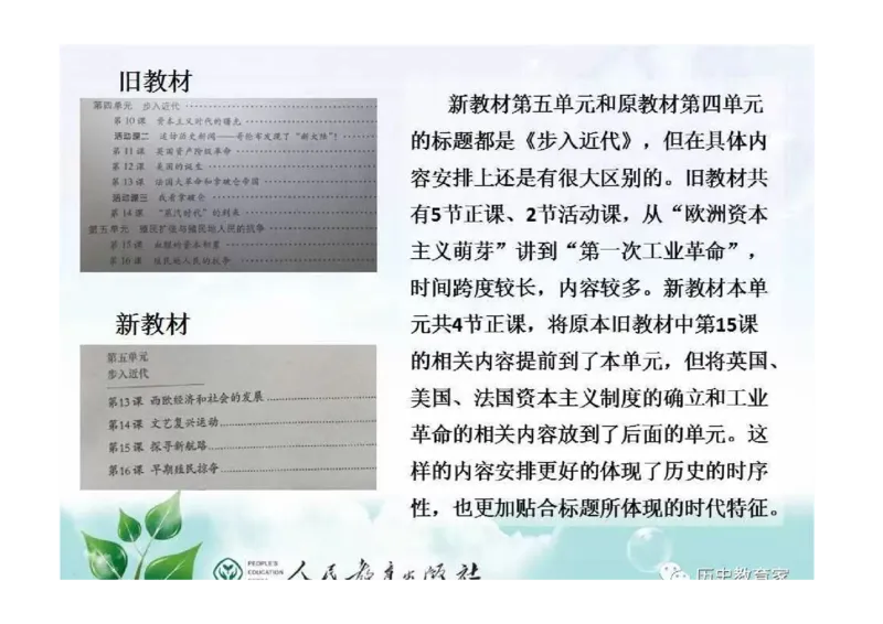部编九年级历史上册教材解读与教学策略_初中_人教版初中历史新九上_2.教案+学案（多套）