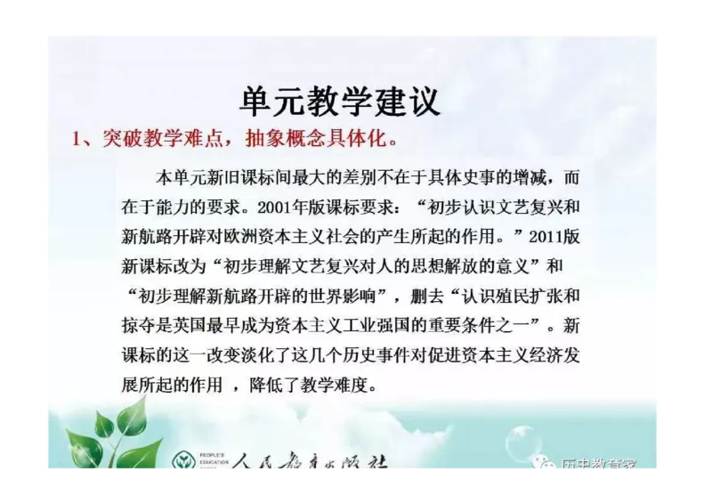 部编九年级历史上册教材解读与教学策略_初中_人教版初中历史新九上_2.教案+学案（多套）