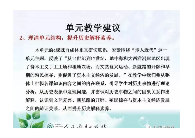 部编九年级历史上册教材解读与教学策略_初中_人教版初中历史新九上_2.教案+学案（多套）