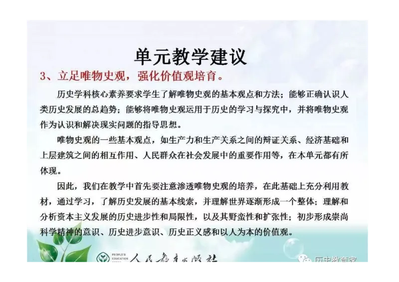 部编九年级历史上册教材解读与教学策略_初中_人教版初中历史新九上_2.教案+学案（多套）
