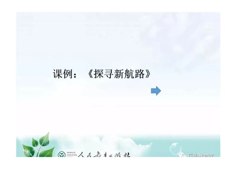 部编九年级历史上册教材解读与教学策略_初中_人教版初中历史新九上_2.教案+学案（多套）