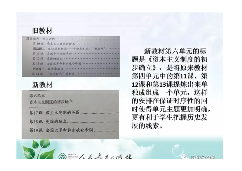 部编九年级历史上册教材解读与教学策略_初中_人教版初中历史新九上_2.教案+学案（多套）