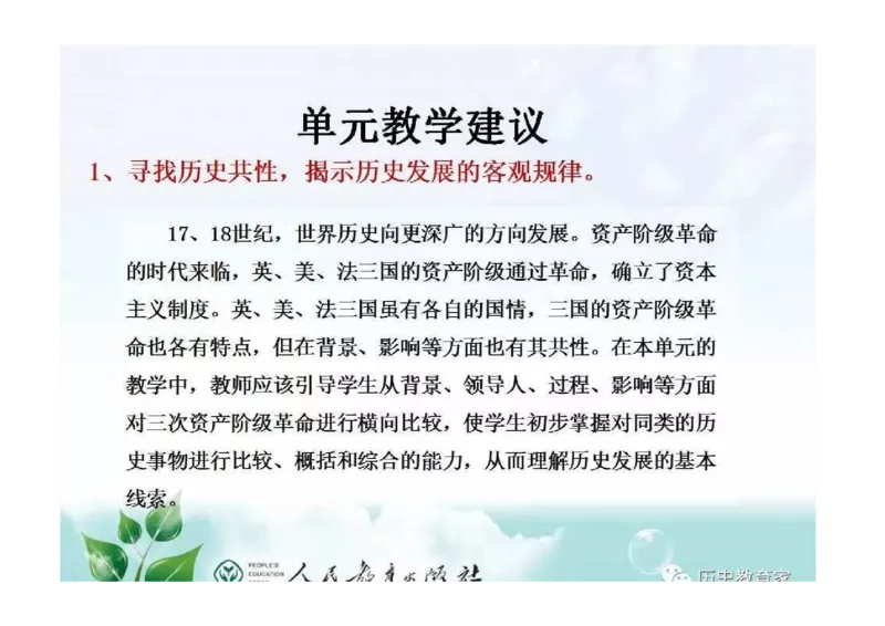 部编九年级历史上册教材解读与教学策略_初中_人教版初中历史新九上_2.教案+学案（多套）