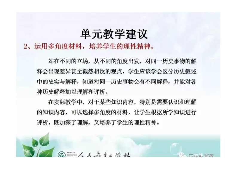 部编九年级历史上册教材解读与教学策略_初中_人教版初中历史新九上_2.教案+学案（多套）