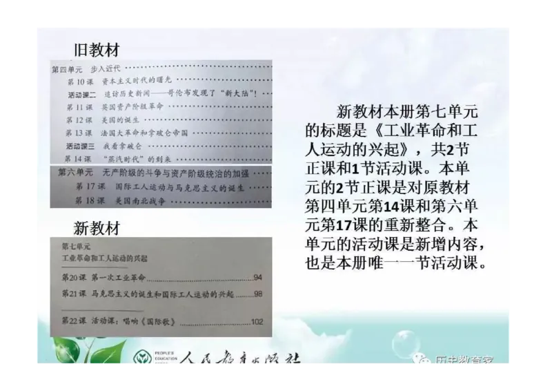 部编九年级历史上册教材解读与教学策略_初中_人教版初中历史新九上_2.教案+学案（多套）