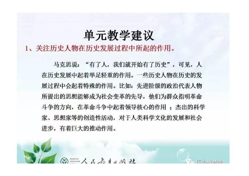 部编九年级历史上册教材解读与教学策略_初中_人教版初中历史新九上_2.教案+学案（多套）