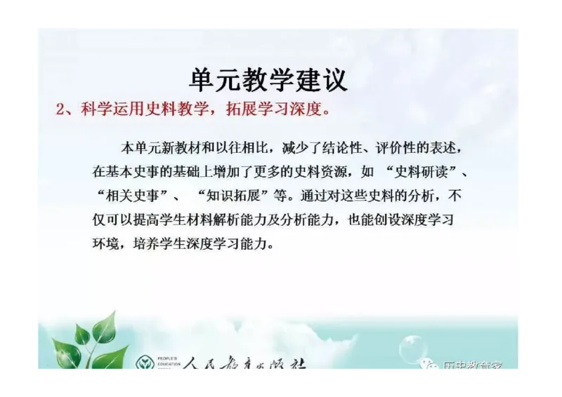 部编九年级历史上册教材解读与教学策略_初中_人教版初中历史新九上_2.教案+学案（多套）