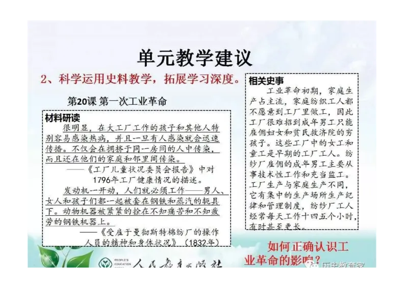 部编九年级历史上册教材解读与教学策略_初中_人教版初中历史新九上_2.教案+学案（多套）