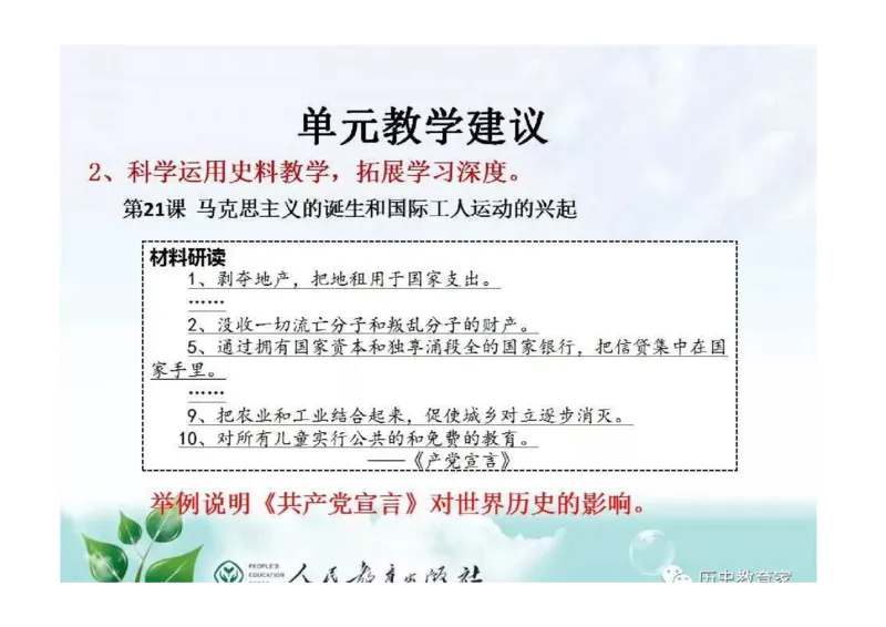 部编九年级历史上册教材解读与教学策略_初中_人教版初中历史新九上_2.教案+学案（多套）
