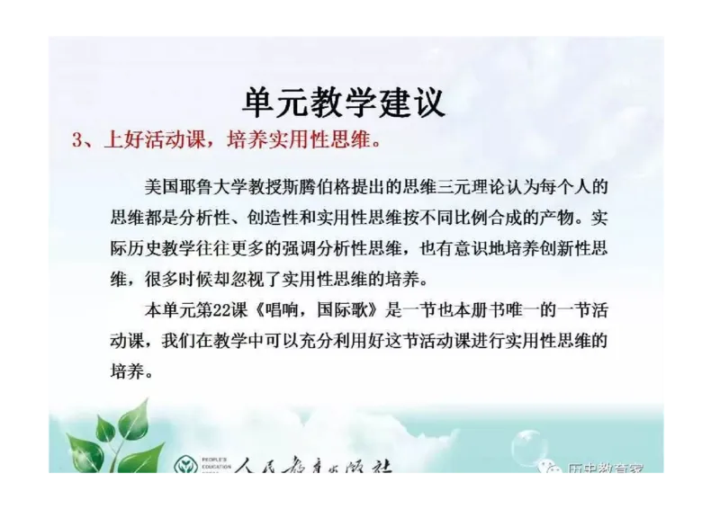 部编九年级历史上册教材解读与教学策略_初中_人教版初中历史新九上_2.教案+学案（多套）
