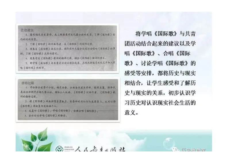 部编九年级历史上册教材解读与教学策略_初中_人教版初中历史新九上_2.教案+学案（多套）