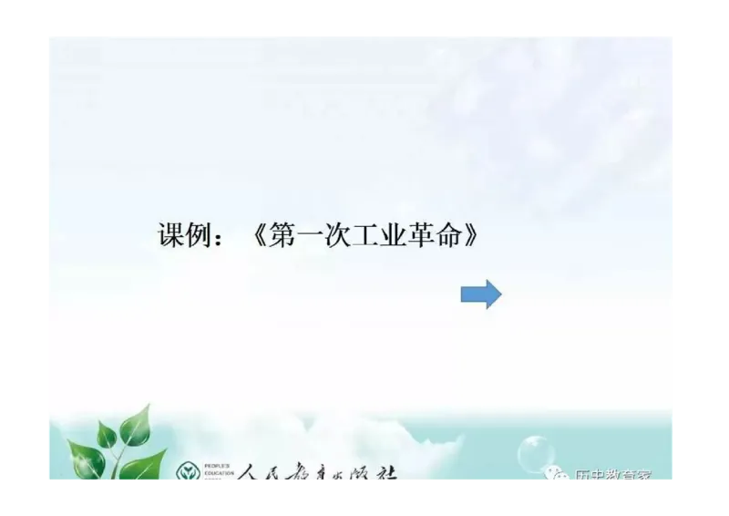 部编九年级历史上册教材解读与教学策略_初中_人教版初中历史新九上_2.教案+学案（多套）